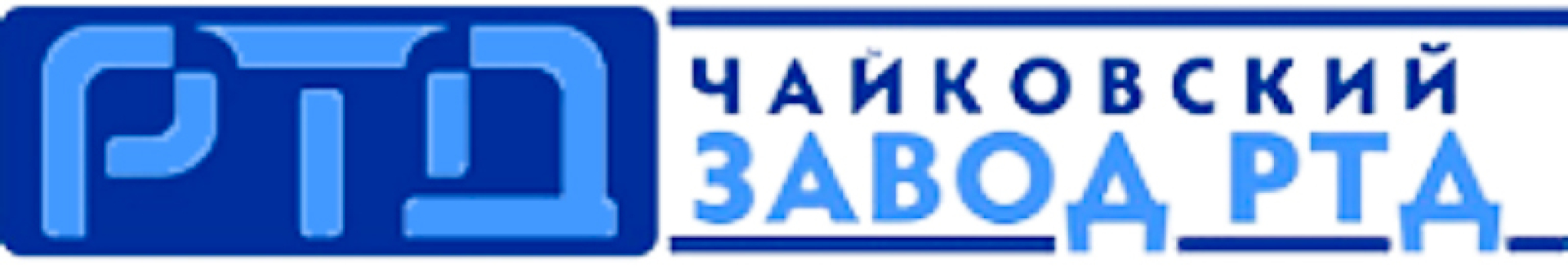 Продукция АО "Чайковский завод РТД"