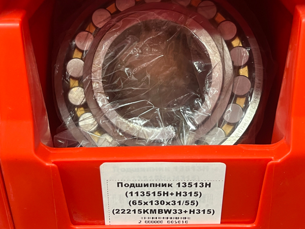 Подшипник 13513Н (113515Н+Н315) (65х130х31/55) (22215KMBW33+H315) FBC-GROUP