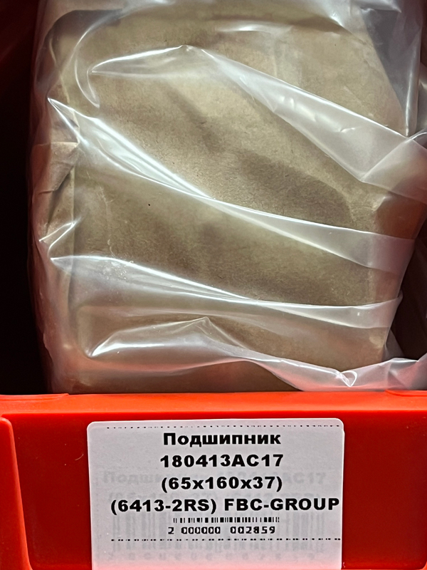 Подшипник 180413АС17 (65/160/37) (6413-2RS) FBC-GROUP