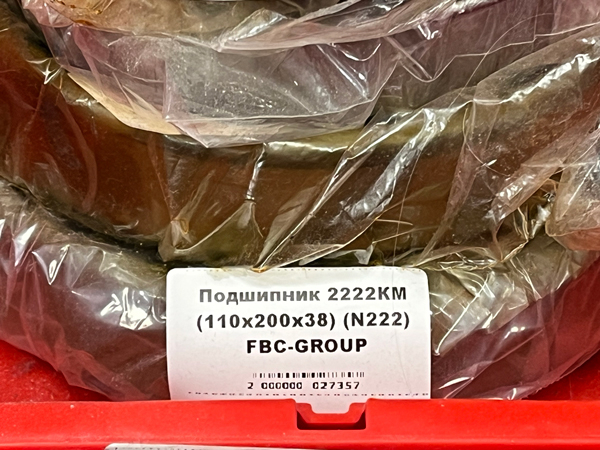 Подшипник 2222КМ (110*200*38) (N222) FBC-GROUP