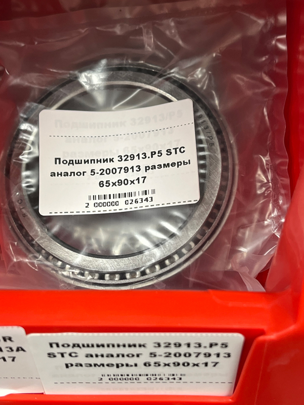 Подшипник 32913.P5 STC аналог 5-2007913 размеры 65*90*17