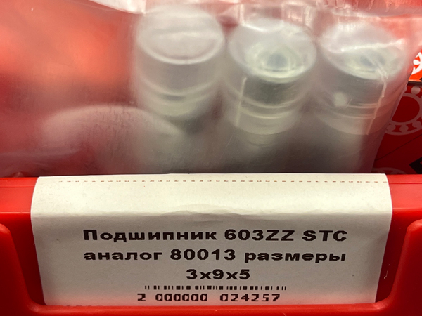 Подшипник 603ZZ STC аналог 80013 размеры 3*9*5