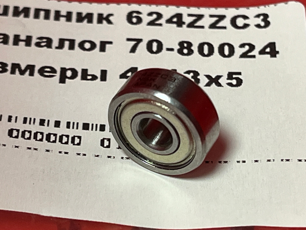 Подшипник 624ZZC3 NSK аналог 70-80024 размеры 4x13x5