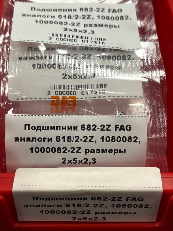 Подшипник 682-2Z FAG аналоги 618/2-2Z, 1080082, 1000082-2Z размеры 2*5*2,3