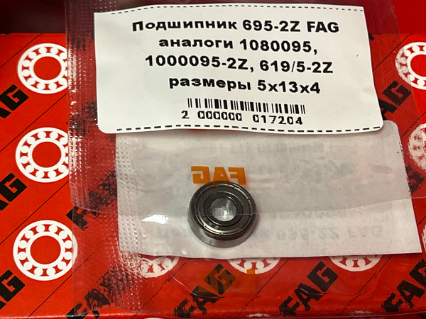 Подшипник 695-2Z FAG аналоги 1080095, 1000095-2Z, 619/5-2Z размеры 5x13x4