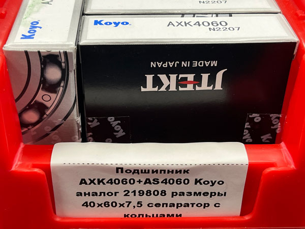 Подшипник AXK4060+AS4060 Koyo аналог 219808 размеры 40/60/7,5