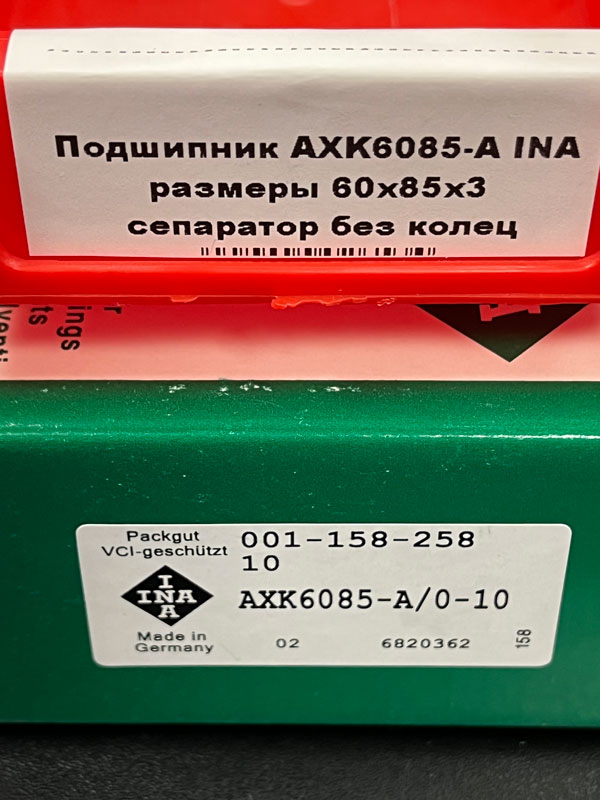 Подшипник AXK6085-A INA аналог 999812 размеры 60/85/3