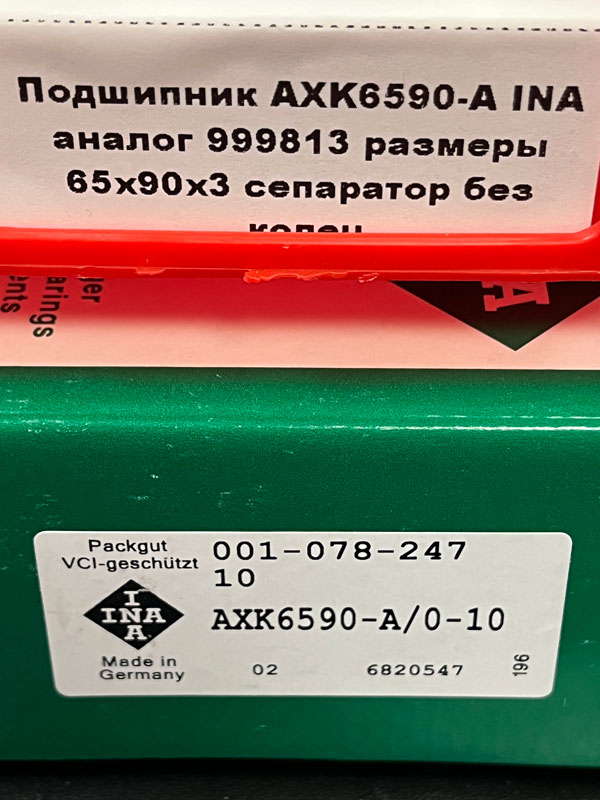 Подшипник AXK6590-A INA аналог 999813 размеры 65/90/3