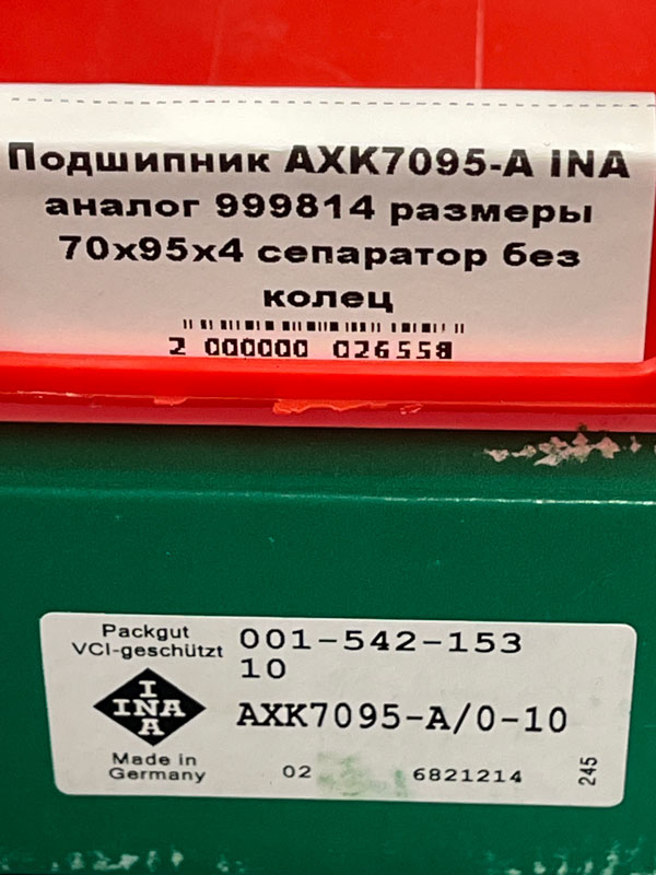 Подшипник AXK7095-A INA аналог 999814 размеры 70/95/4