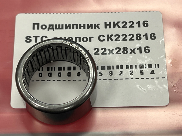 Подшипник HK2216 STC аналог СК222816 размеры 22x28x16