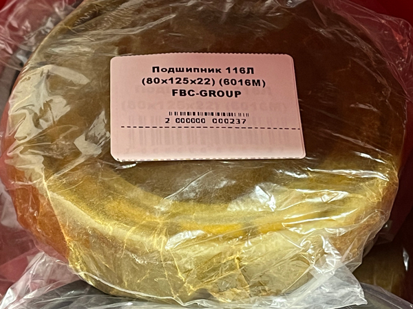 Подшипник 116Л (80*125*22) (6016M) FBC-GROUP