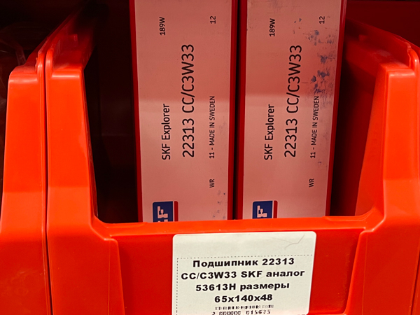 Подшипник 22313 CC/C3W33 SKF аналог 30-53613Н размеры 65*140*48