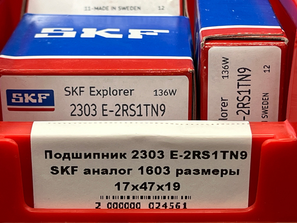 Подшипник 2303 E-2RS1TN9 SKF аналог 1603 размеры 17*47*19