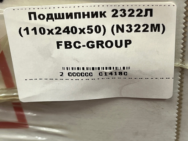 Подшипник 2322Л (110*240*50) (N322M) FBC-GROUP
