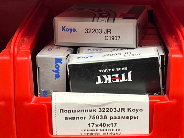 Подшипник 32203JR Koyo аналог 7503А размеры 17*40*17