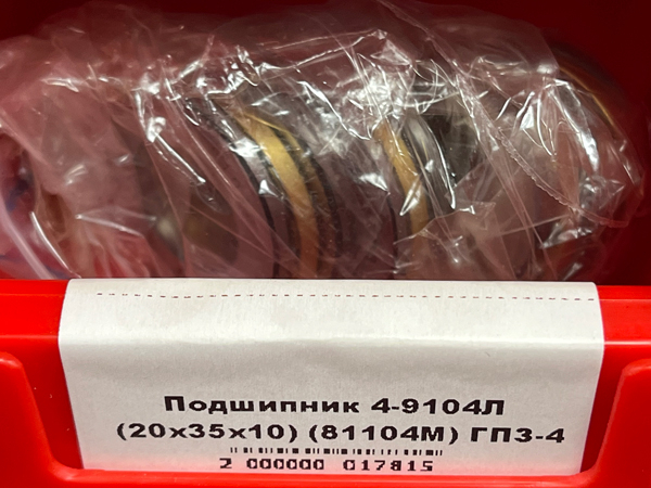 Подшипник 4-9104Л (20*35*10) (81104M) ГПЗ-4