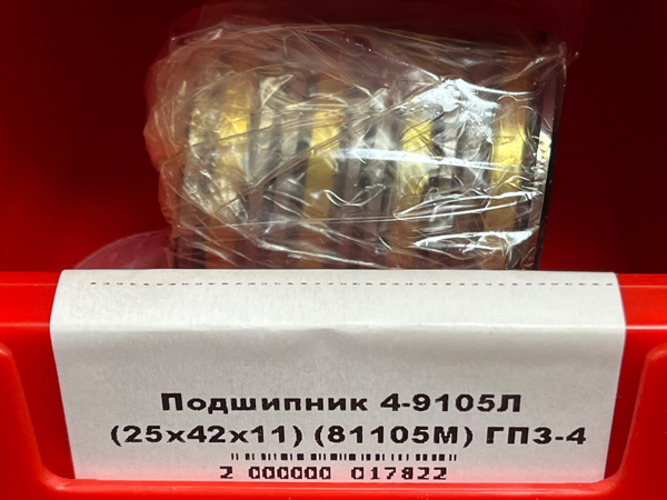 Подшипник 4-9105Л (25*42*11) (81105M) ГПЗ-4