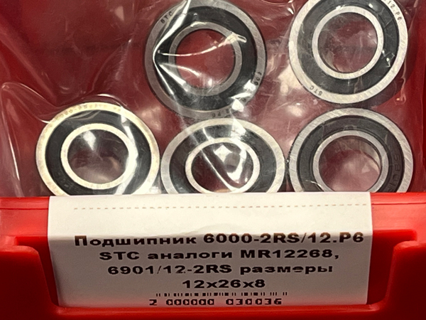 Подшипник 6000/12-2RS.P6 STC аналоги MR12268, 6901/12-2RS размеры 12*26*8