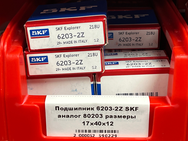 Подшипник 6203-2Z SKF аналог 80203 размеры 17*40*12