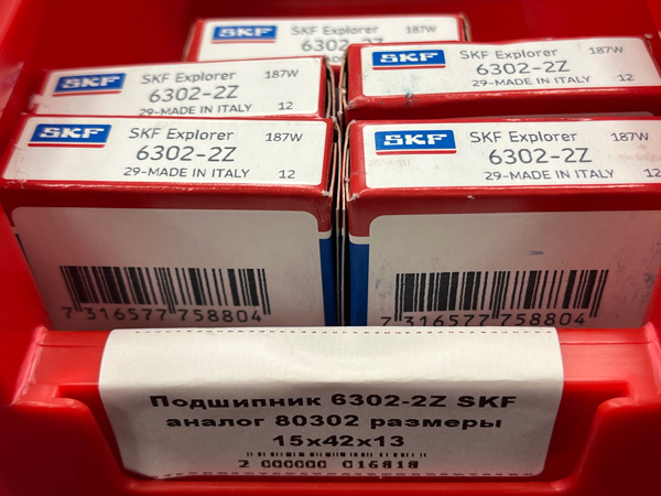 Подшипник 6302-2Z SKF аналог 80302 размеры 15*42*13