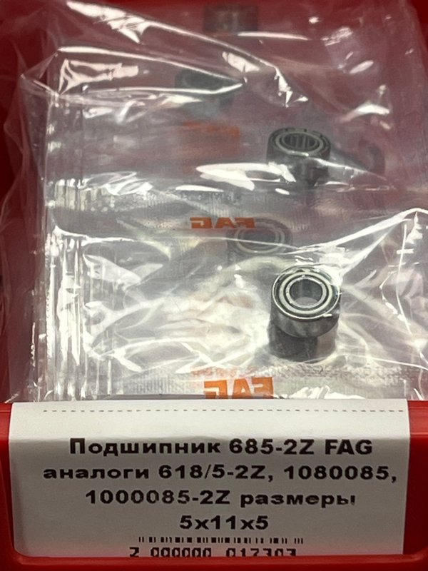 Подшипник 685-2Z FAG аналоги 618/5-2Z, 1080085, 1000085-2Z размеры 5*11*5