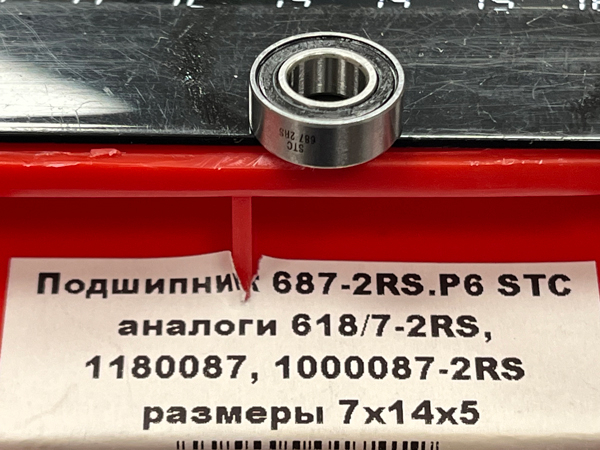 Подшипник 687-2RS.P6 STC аналоги 618/7-2RS.P6, 6-1180087, 6-1000087-2RS размеры 7*14*5