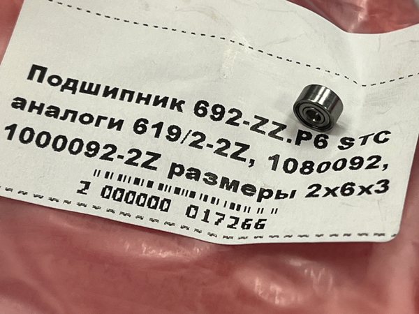 Подшипник 692-ZZ.P6 STC аналоги 619/2-2Z.P6, 6-1080092, 6-1000092-2Z размеры 2х6х3