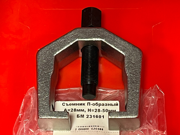 Съёмник подшипников П-образный А=28мм, Н=28-50мм БМ 231601