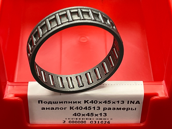 Подшипник K40x45x13 INA аналог К404513 размеры 40x45x13